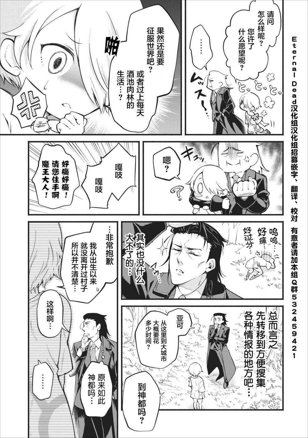 重来吧、魔王大人！ 第1话 第29页