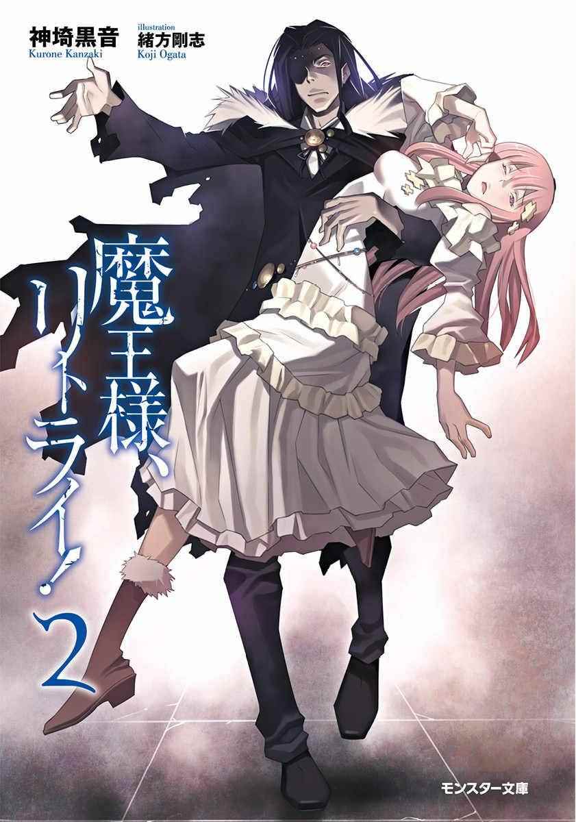 重来吧、魔王大人！ 第1话 第40页