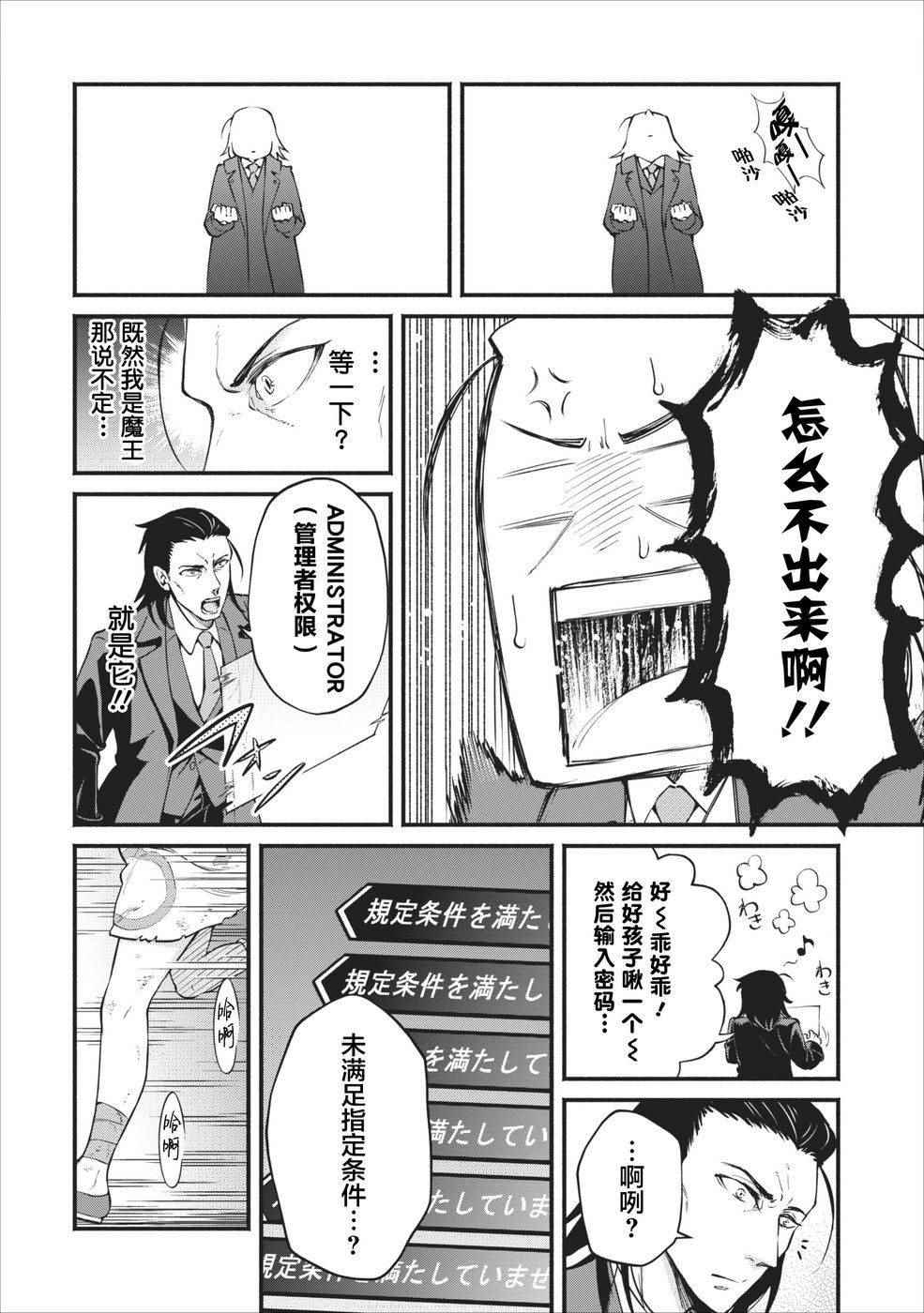 重来吧、魔王大人！ 第1话 第8页