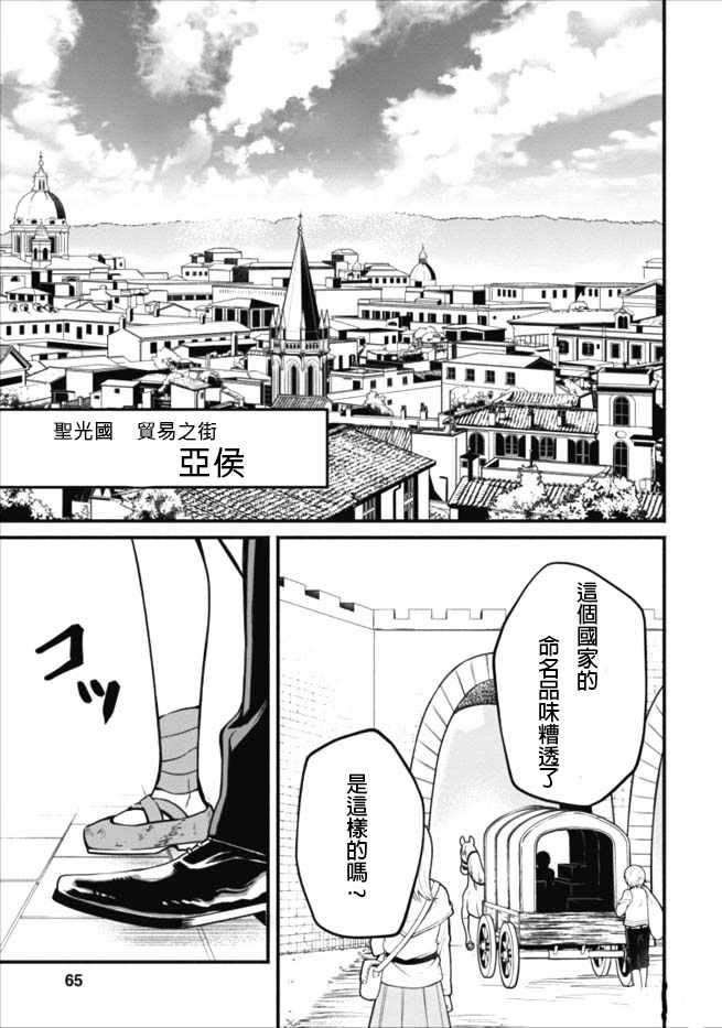 重来吧、魔王大人！ 第3话 第1页