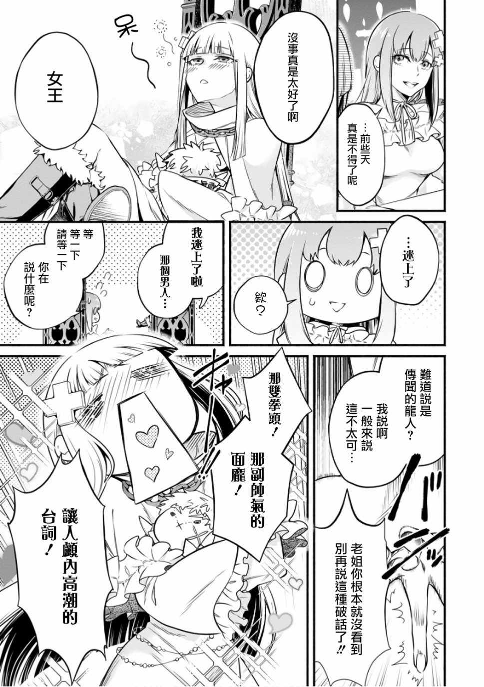 重来吧、魔王大人！ 第7话 第27页