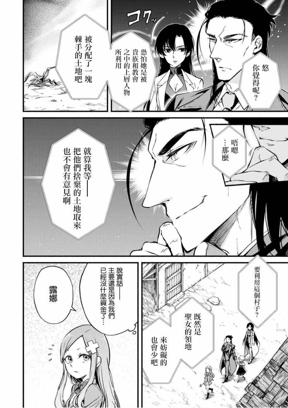 重来吧、魔王大人！ 第7话 第4页