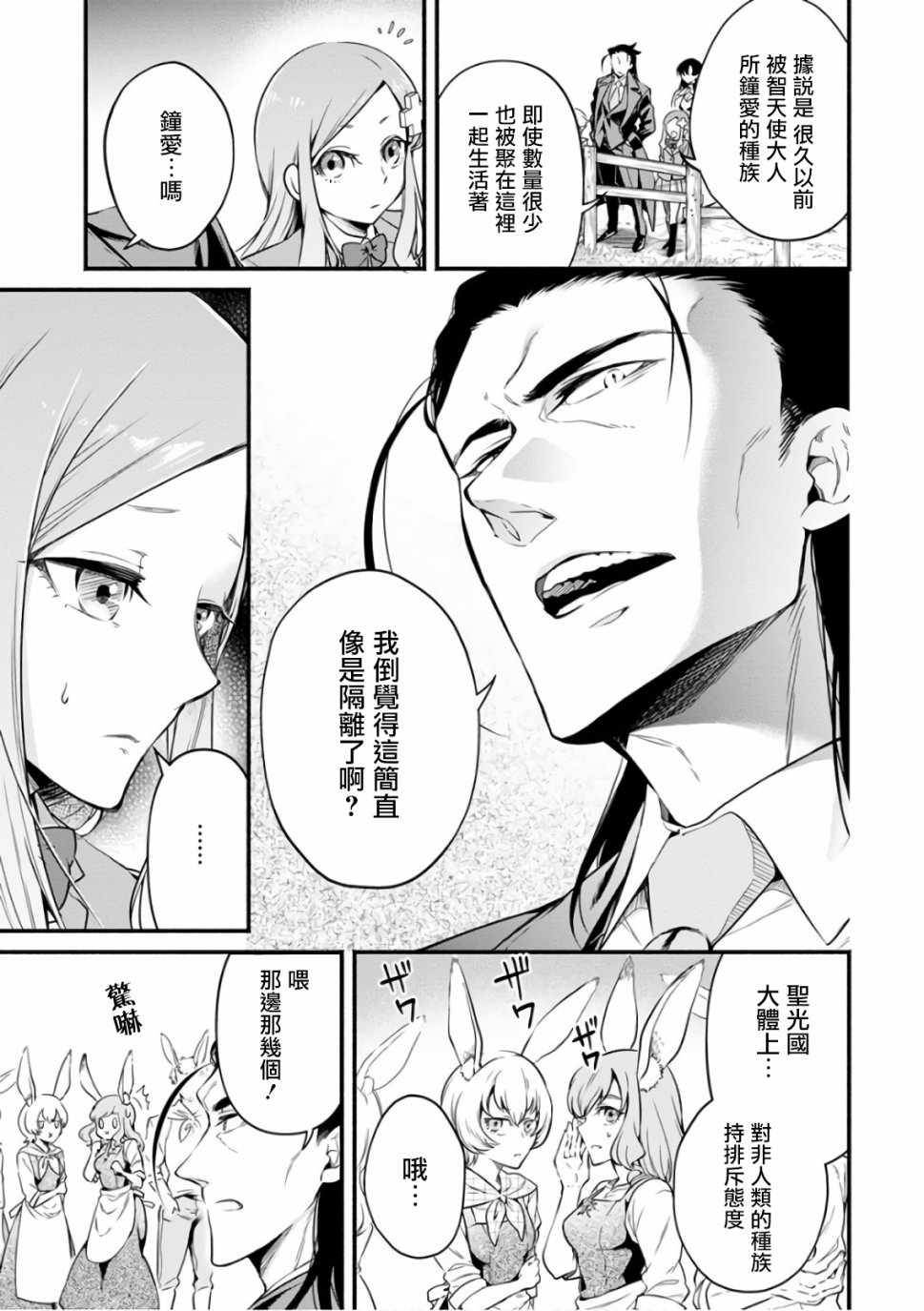重来吧、魔王大人！ 第7话 第9页