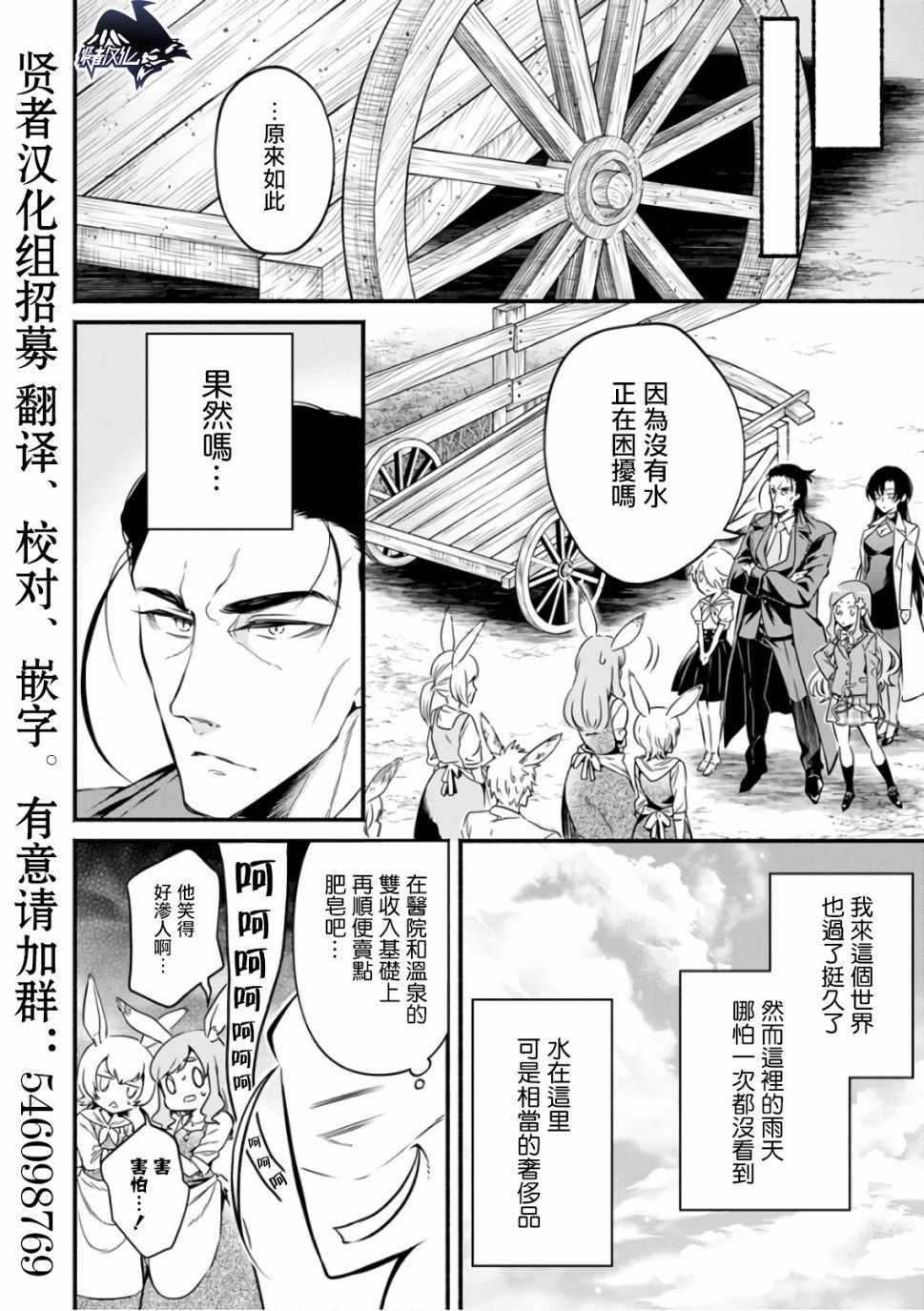 重来吧、魔王大人！ 第7话 第10页