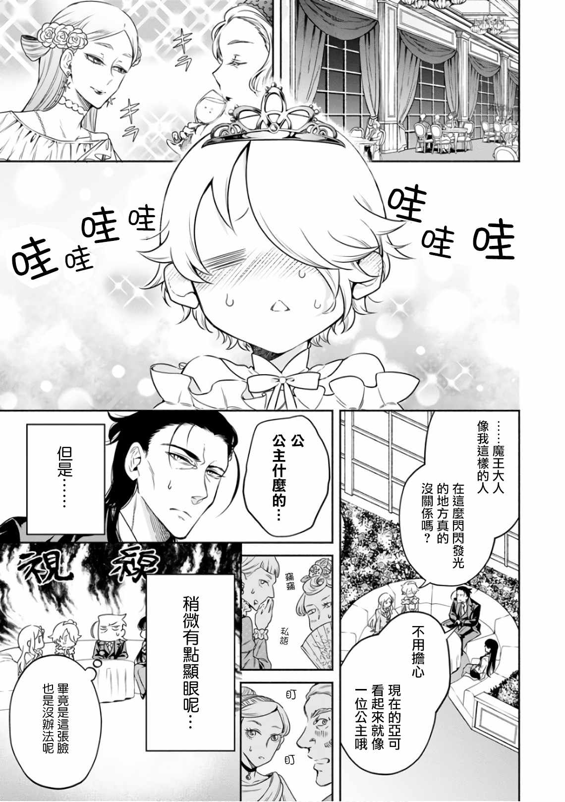 重来吧、魔王大人！ 第8话 第3页