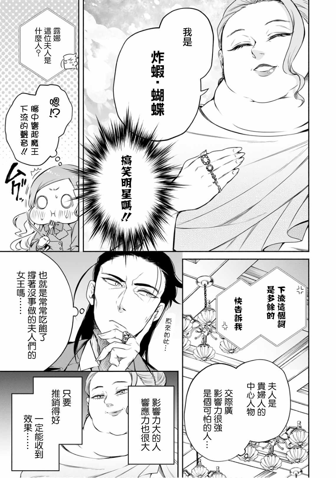 重来吧、魔王大人！ 第8话 第9页