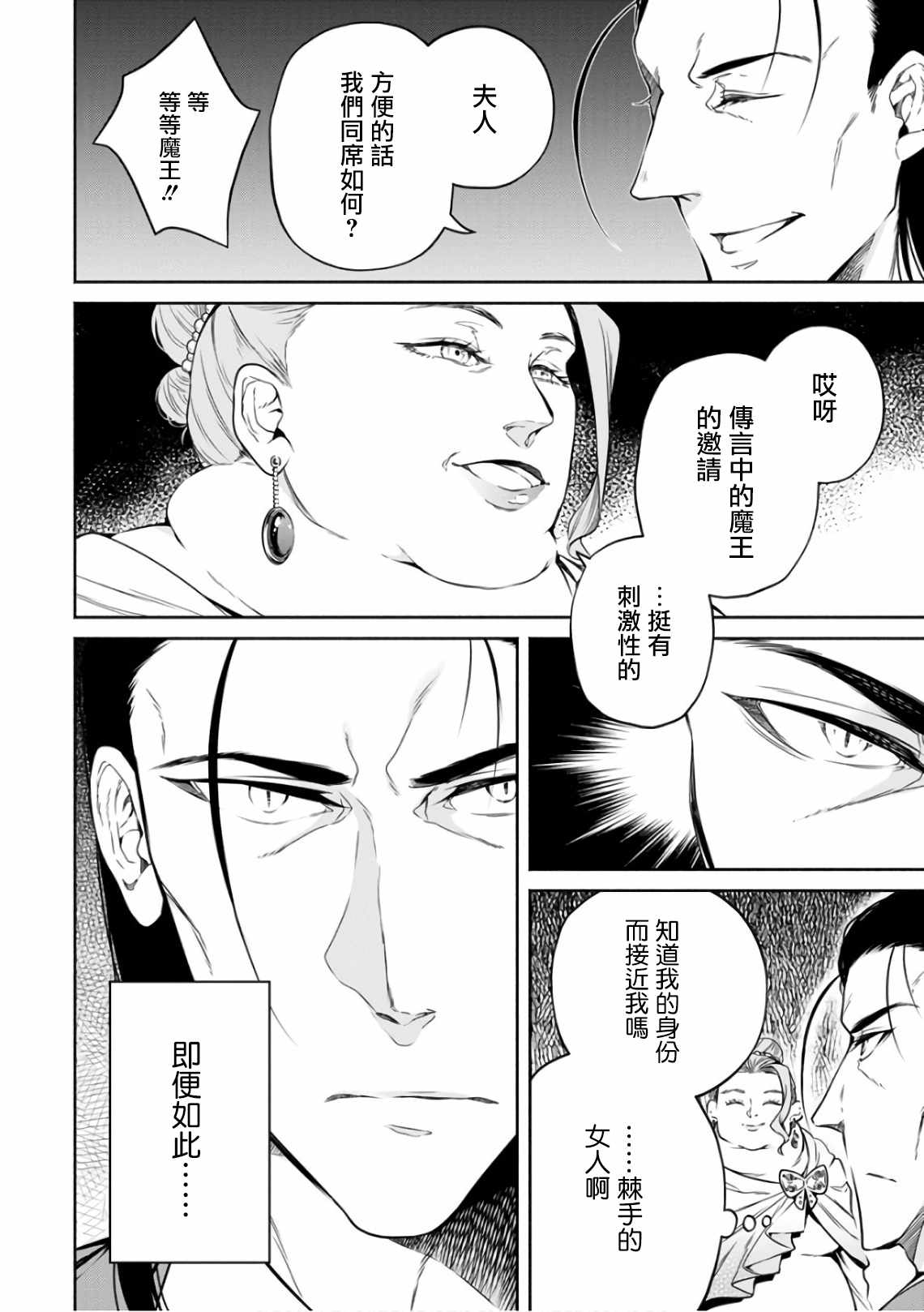 重来吧、魔王大人！ 第8话 第10页