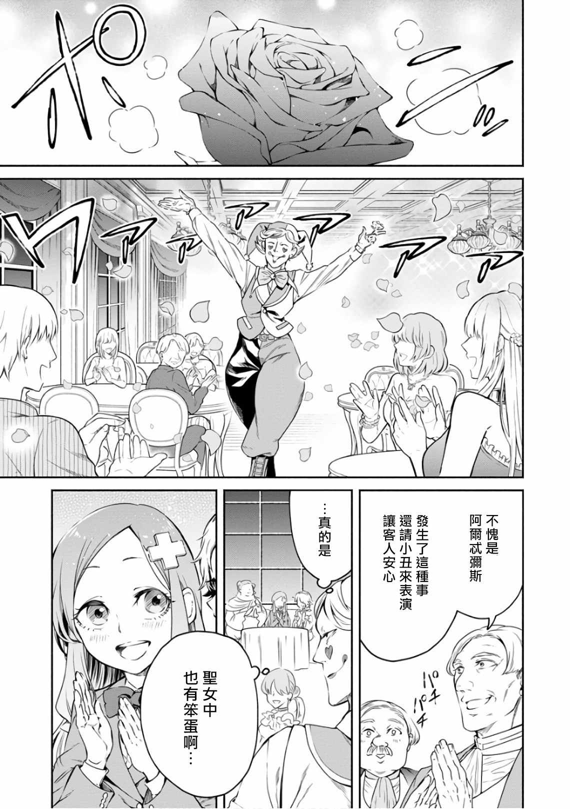 重来吧、魔王大人！ 第9话 第21页