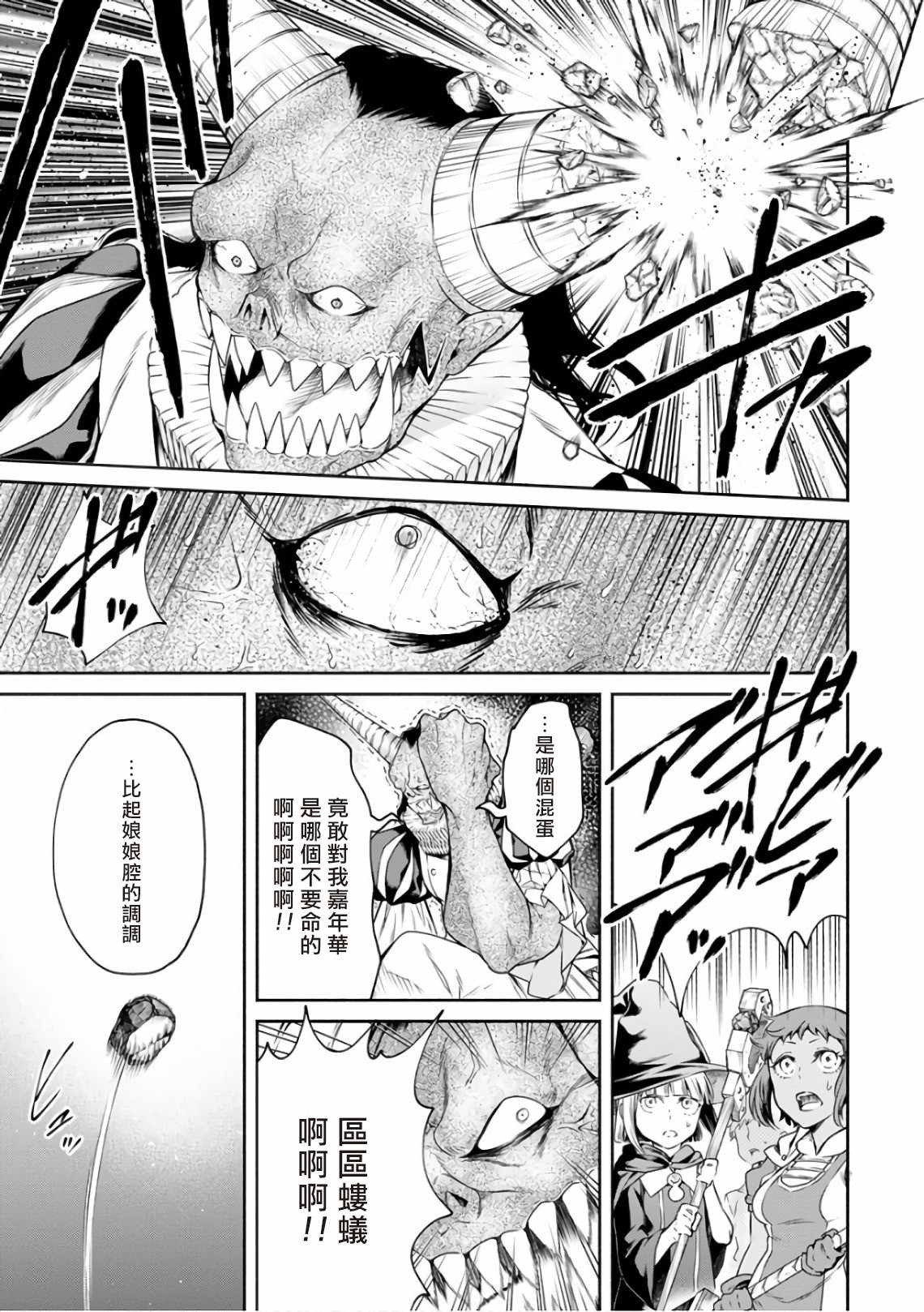 重来吧、魔王大人！ 第9话 第9页