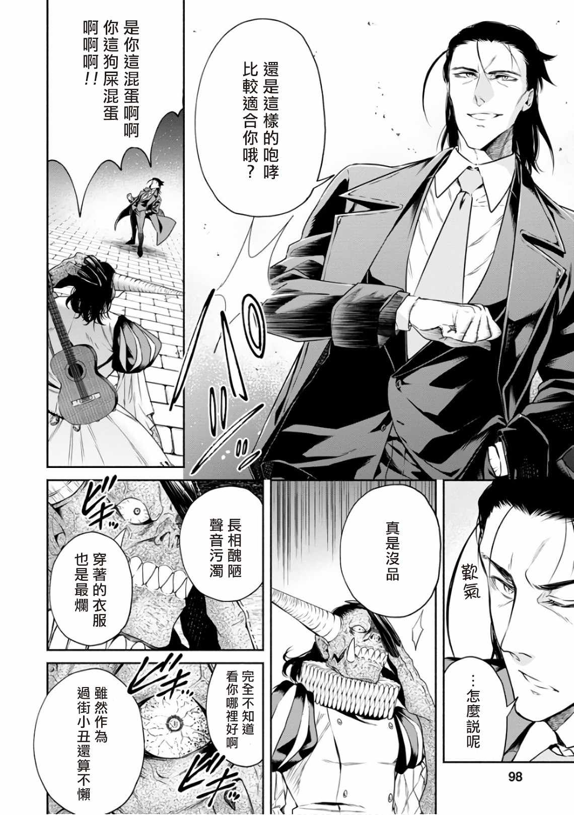重来吧、魔王大人！ 第9话 第10页