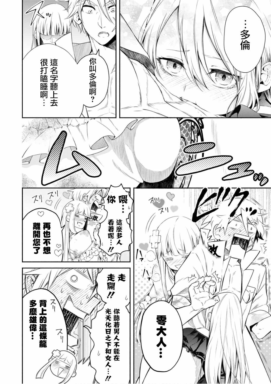 重来吧、魔王大人！ 第10话 第37页