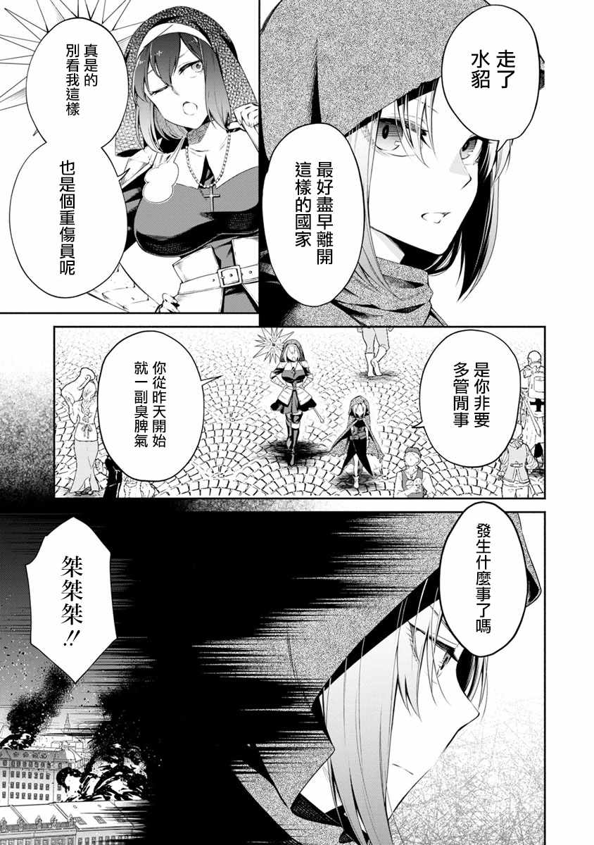 重来吧、魔王大人！ 第11话 第15页