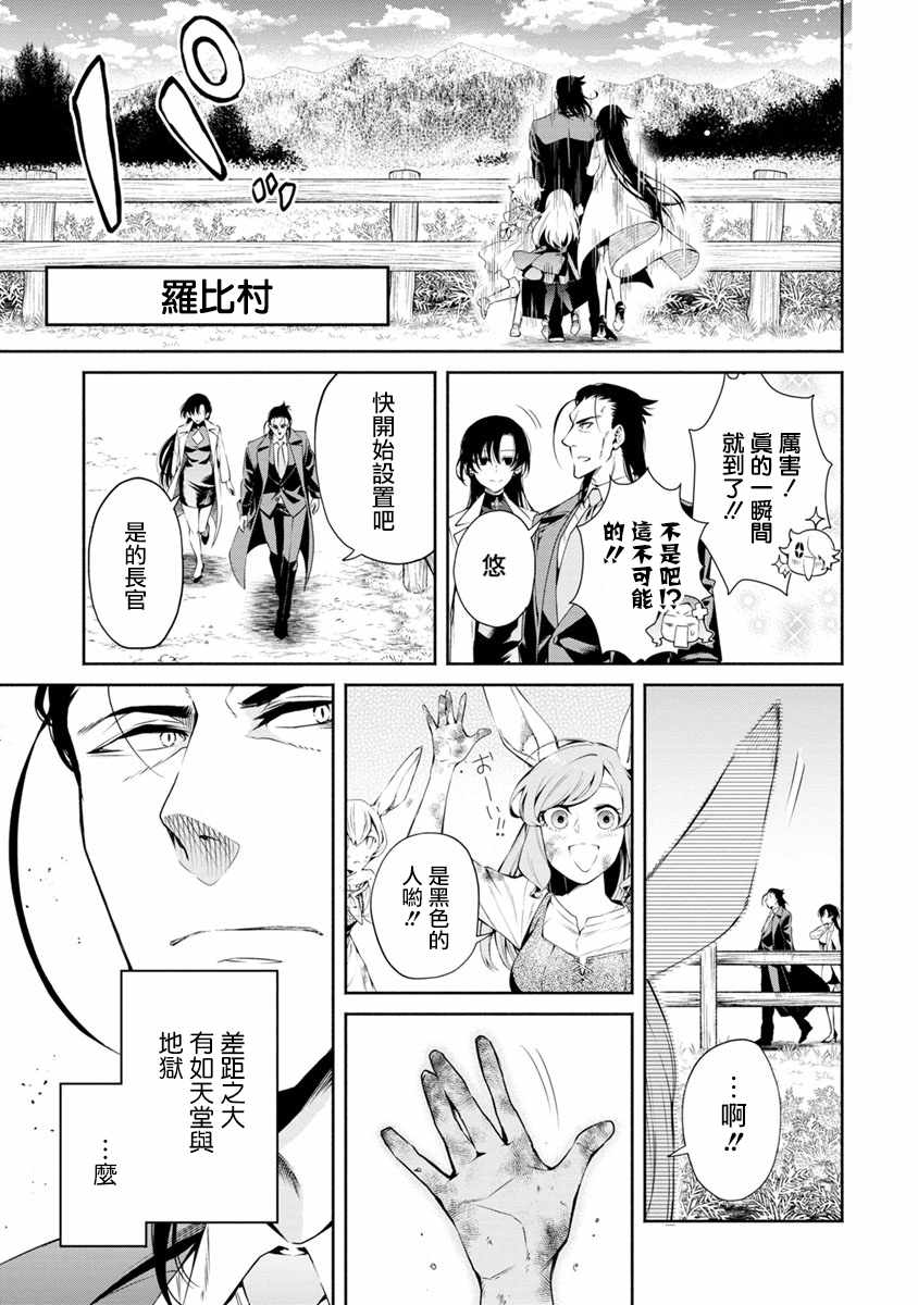 重来吧、魔王大人！ 第12话 第11页
