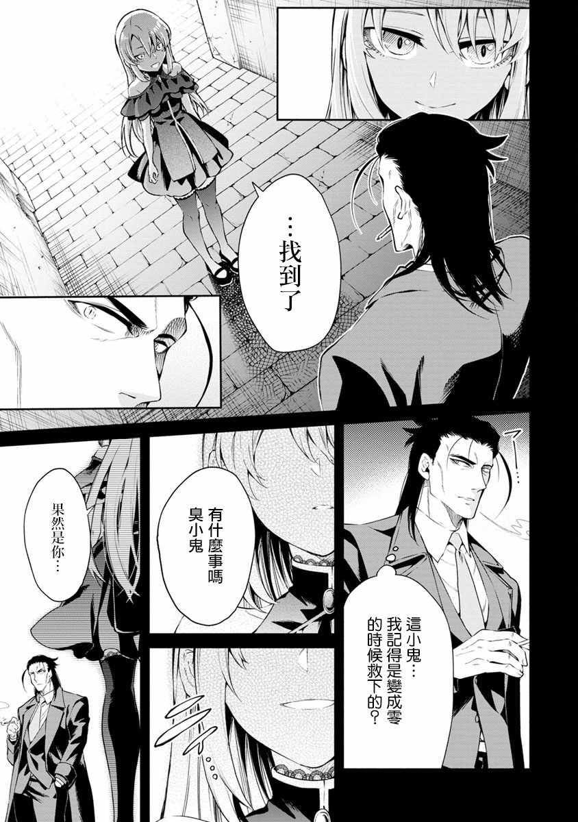 重来吧、魔王大人！ 第12话 第3页