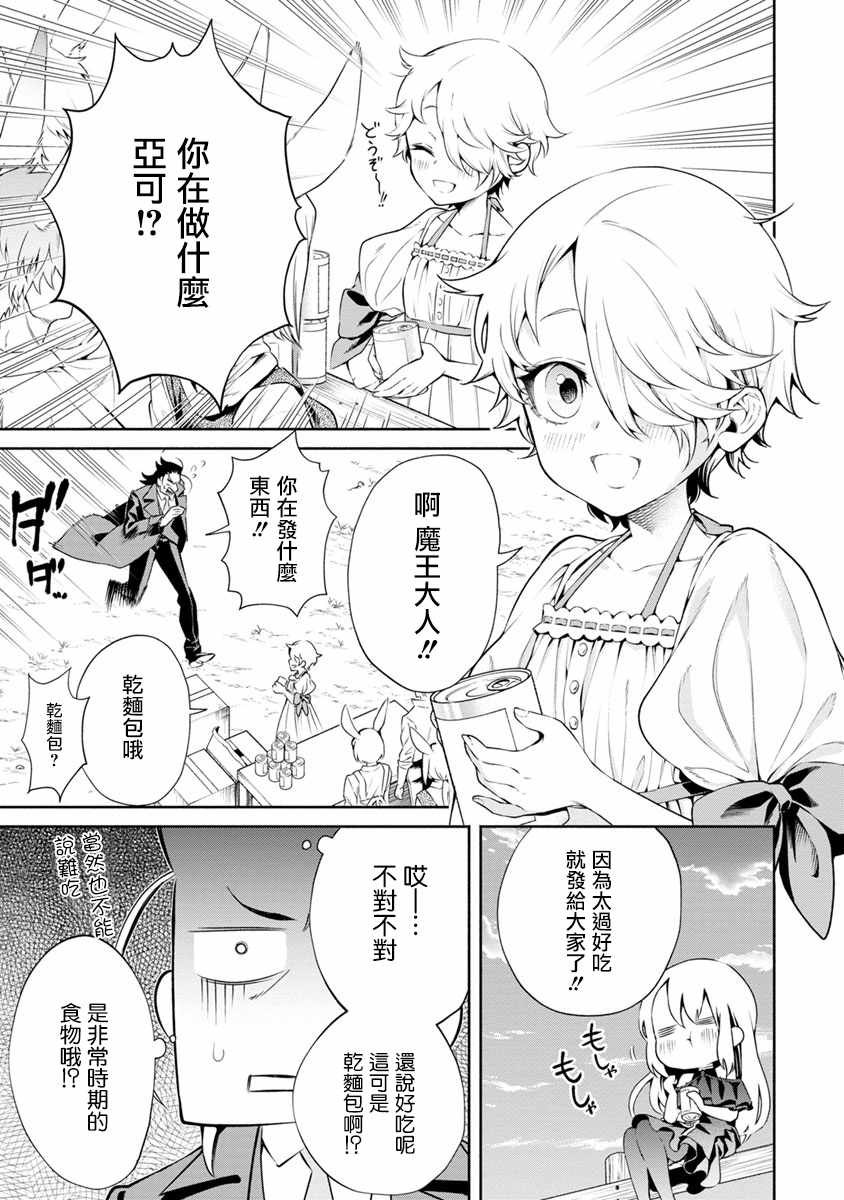 重来吧、魔王大人！ 第12话 第21页