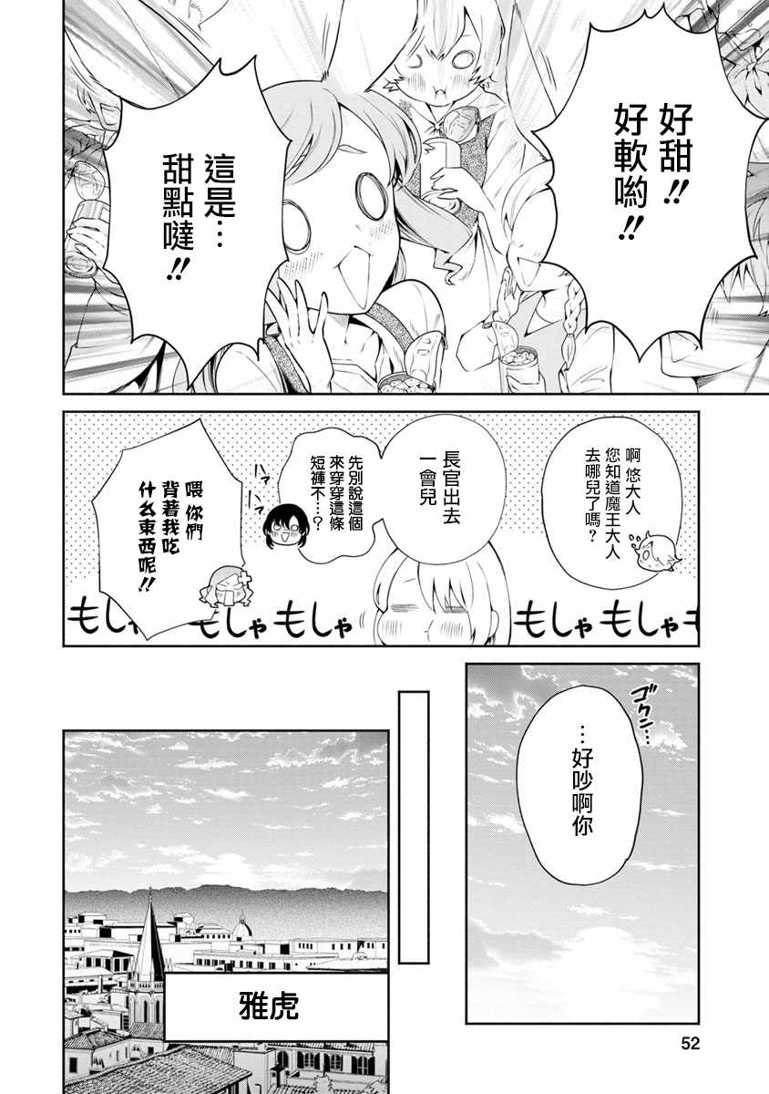 重来吧、魔王大人！ 第12话 第24页