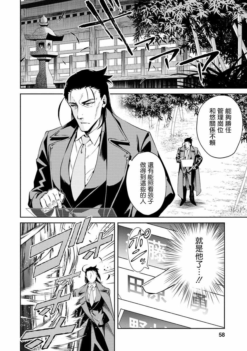 重来吧、魔王大人！ 第12话 第30页