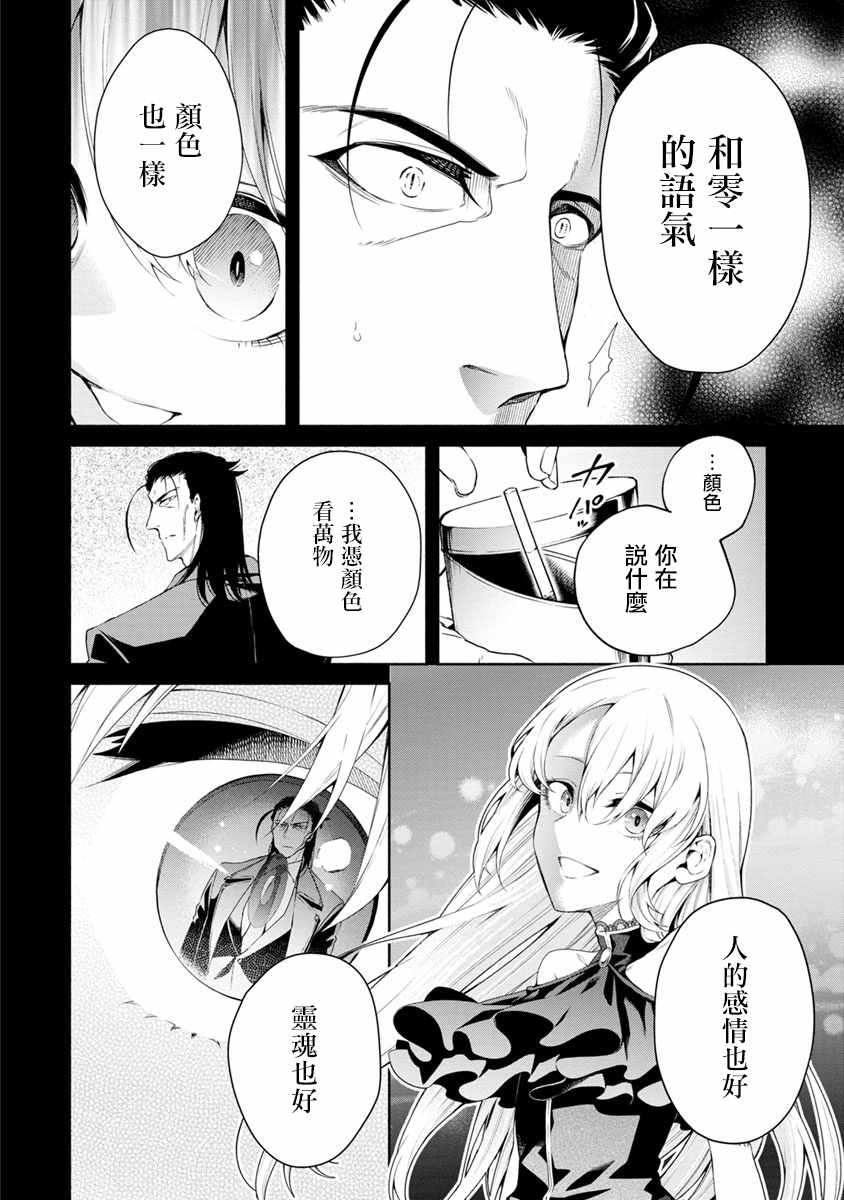 重来吧、魔王大人！ 第12话 第4页