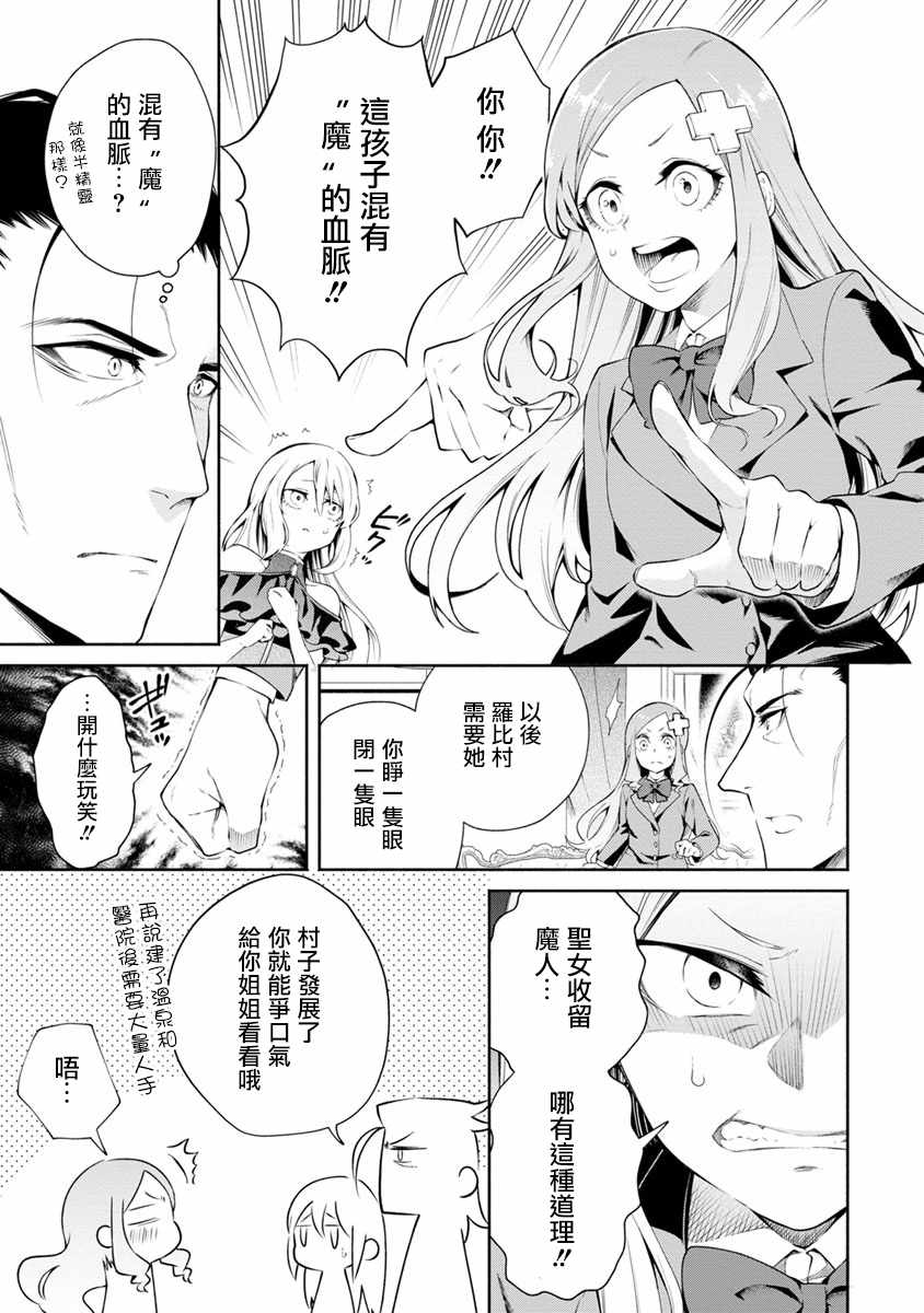 重来吧、魔王大人！ 第12话 第7页
