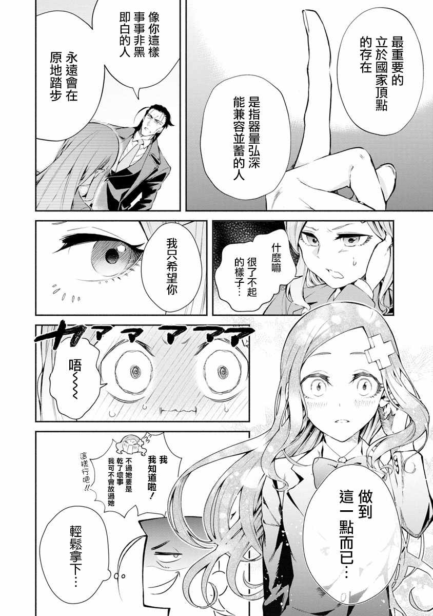 重来吧、魔王大人！ 第12话 第8页