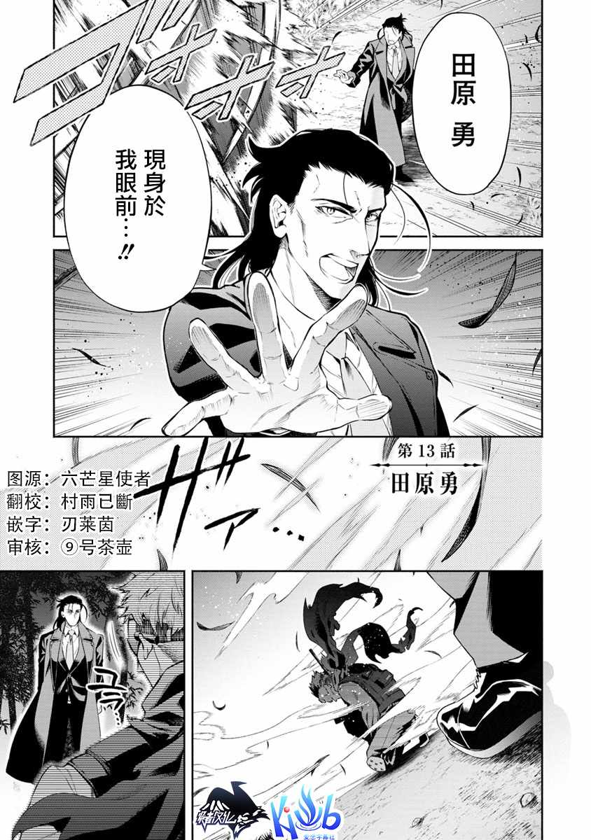 重来吧、魔王大人！ 第13话 第1页