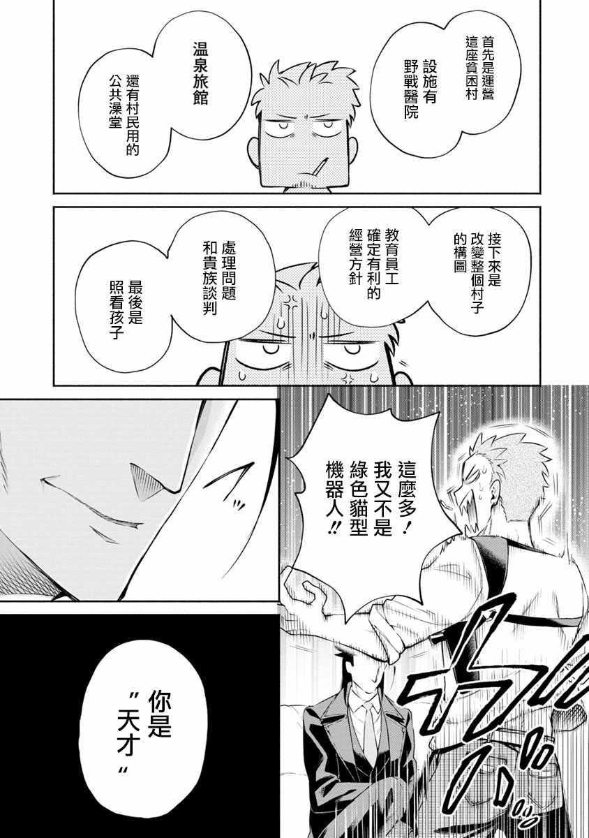 重来吧、魔王大人！ 第13话 第11页