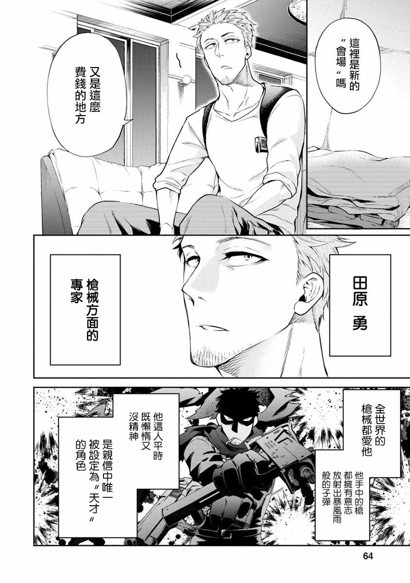 重来吧、魔王大人！ 第13话 第4页