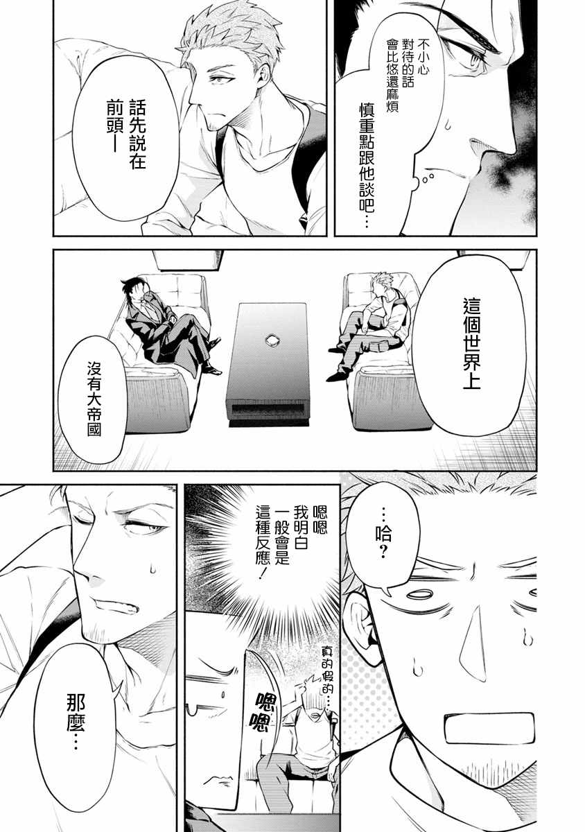 重来吧、魔王大人！ 第13话 第5页