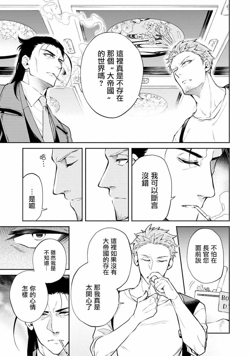 重来吧、魔王大人！ 第13话 第7页