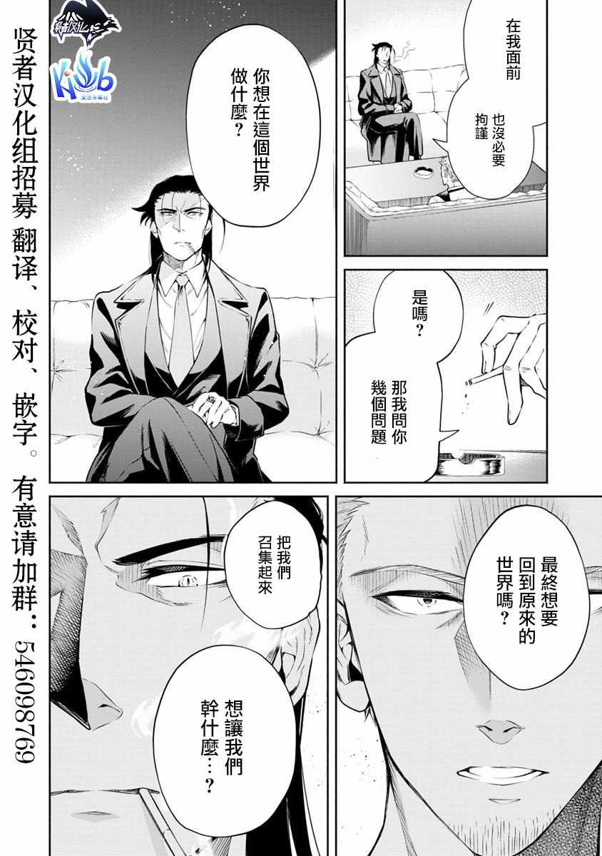 重来吧、魔王大人！ 第13话 第8页