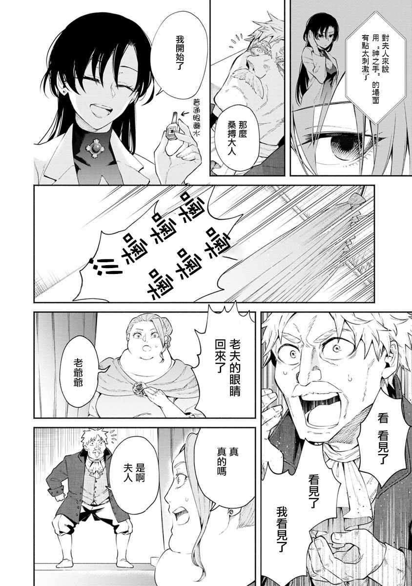 重来吧、魔王大人！ 第14话 第12页