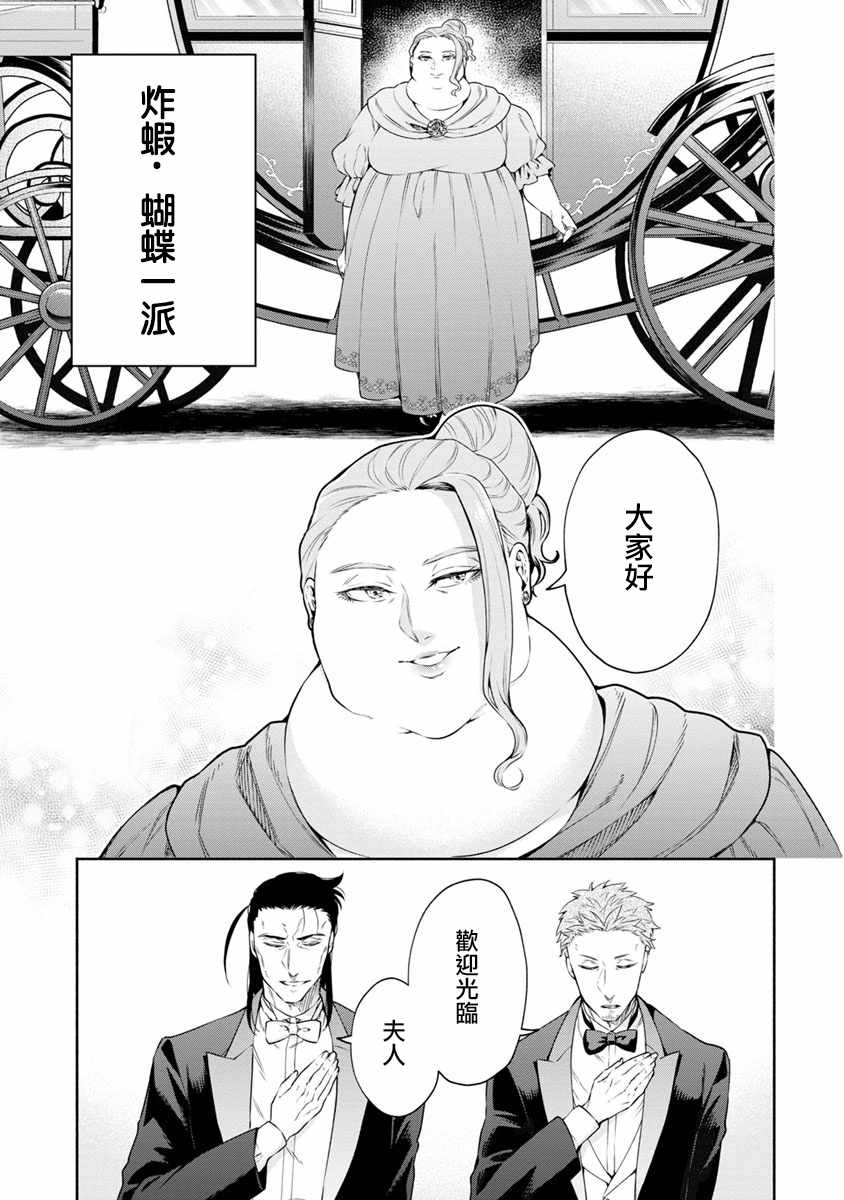 重来吧、魔王大人！ 第14话 第3页