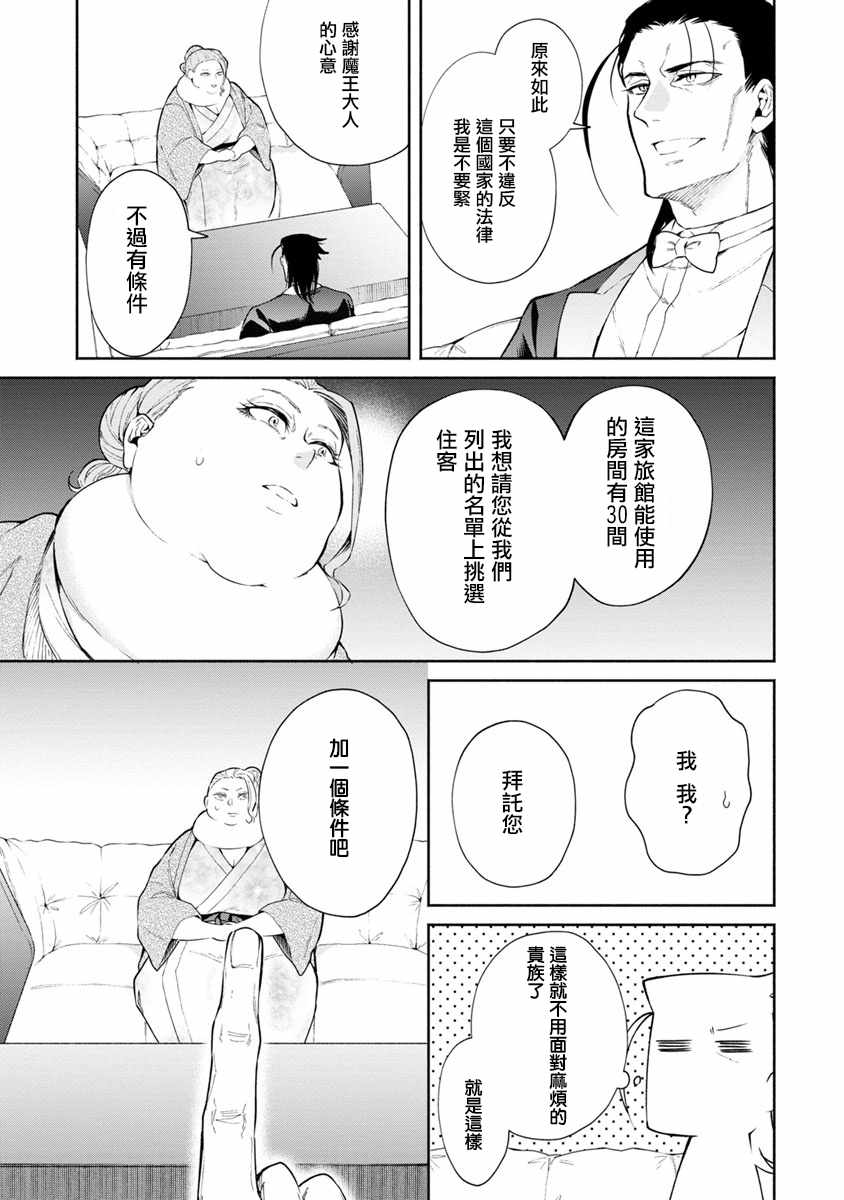 重来吧、魔王大人！ 第14话 第27页