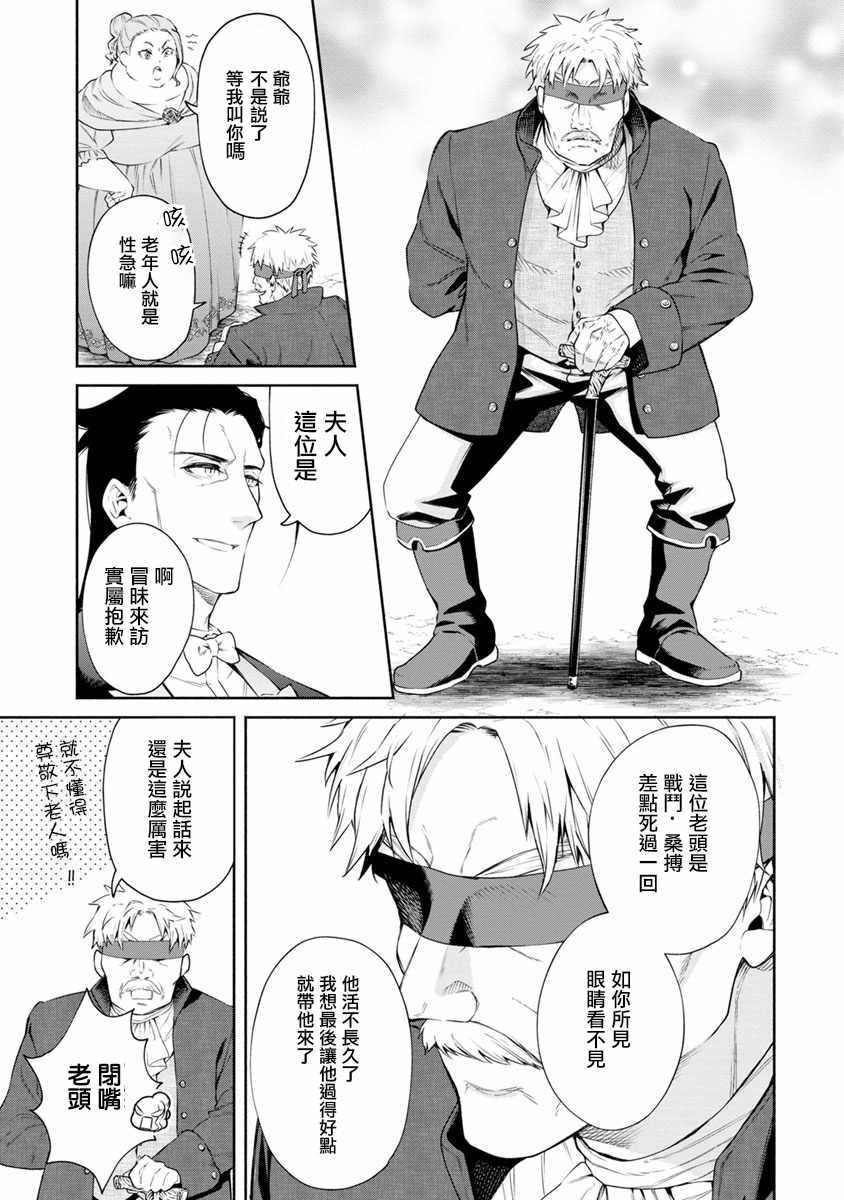 重来吧、魔王大人！ 第14话 第5页