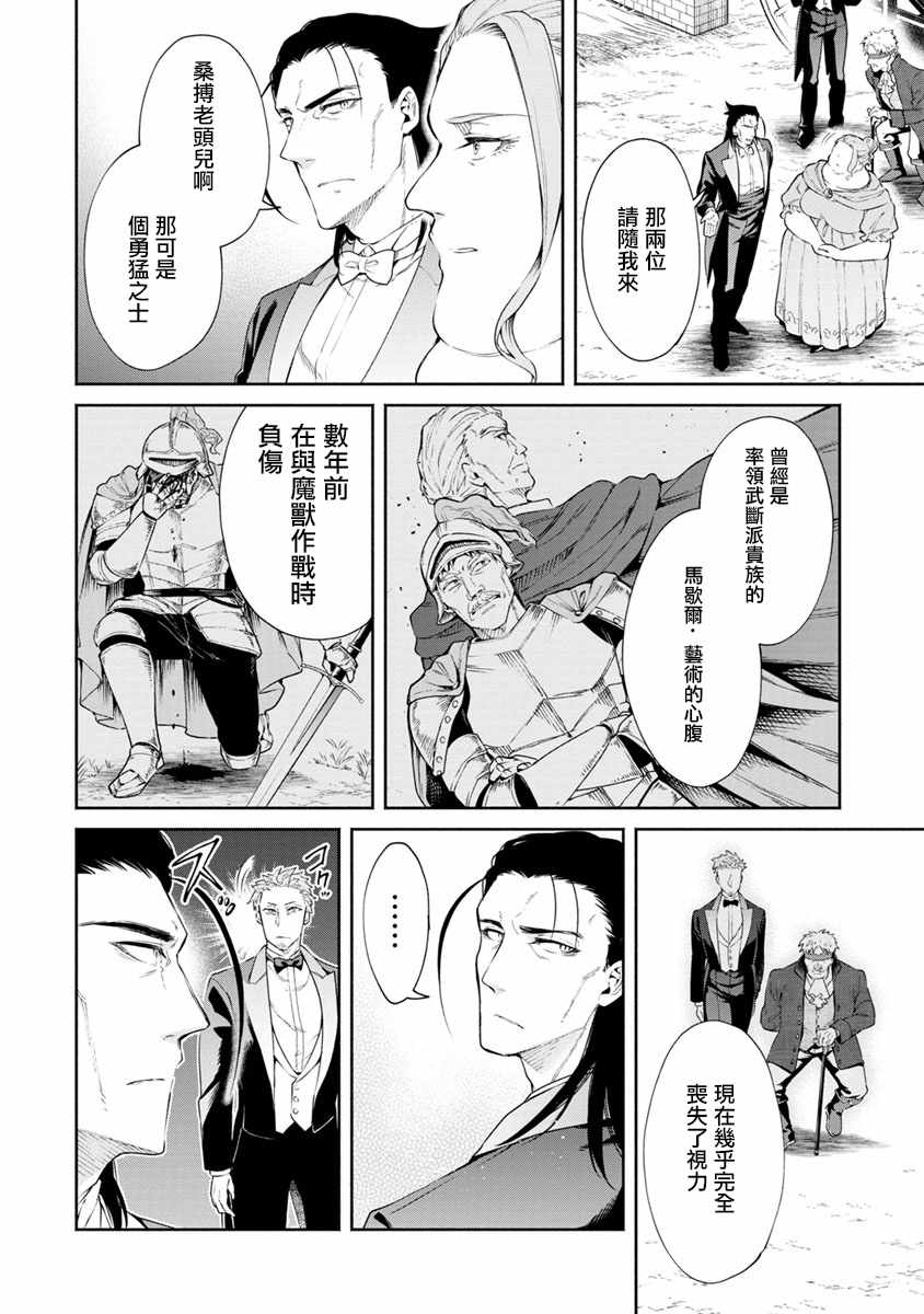 重来吧、魔王大人！ 第14话 第6页
