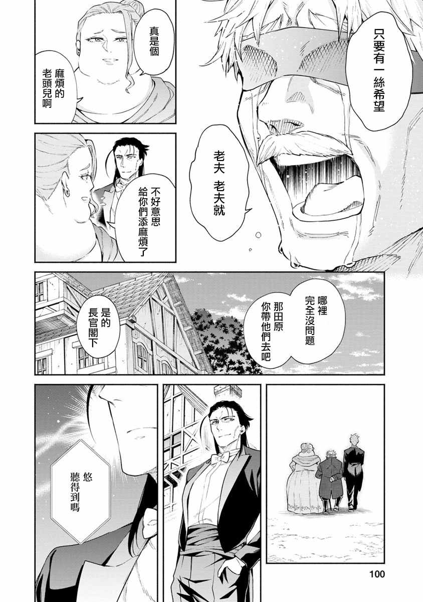重来吧、魔王大人！ 第14话 第8页