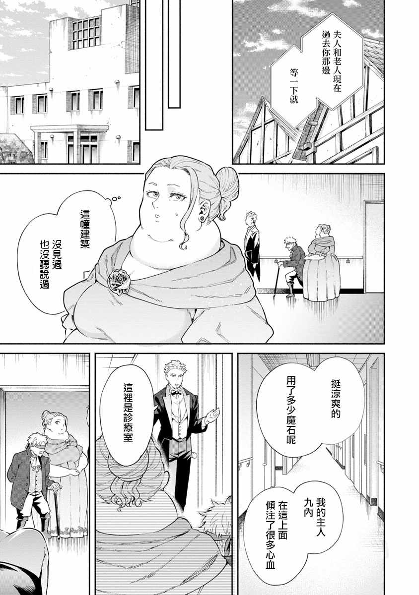 重来吧、魔王大人！ 第14话 第9页