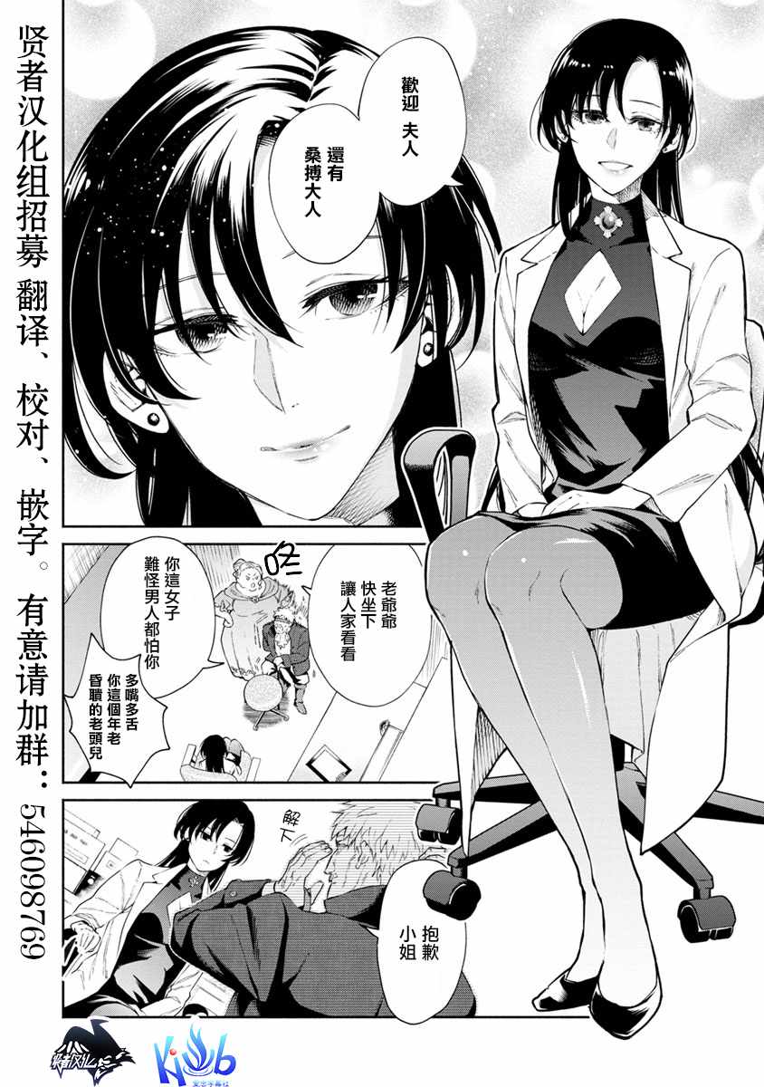 重来吧、魔王大人！ 第14话 第10页