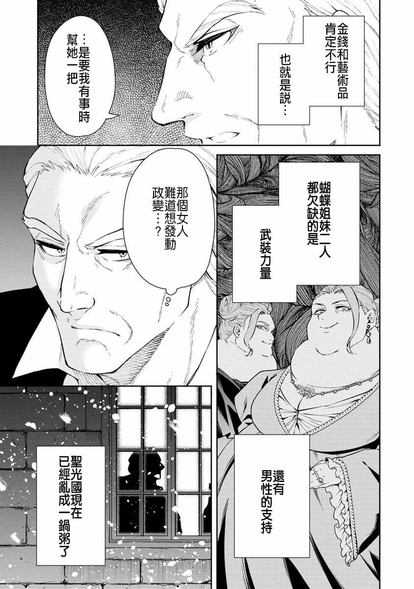 重来吧、魔王大人！ 第15话 第25页