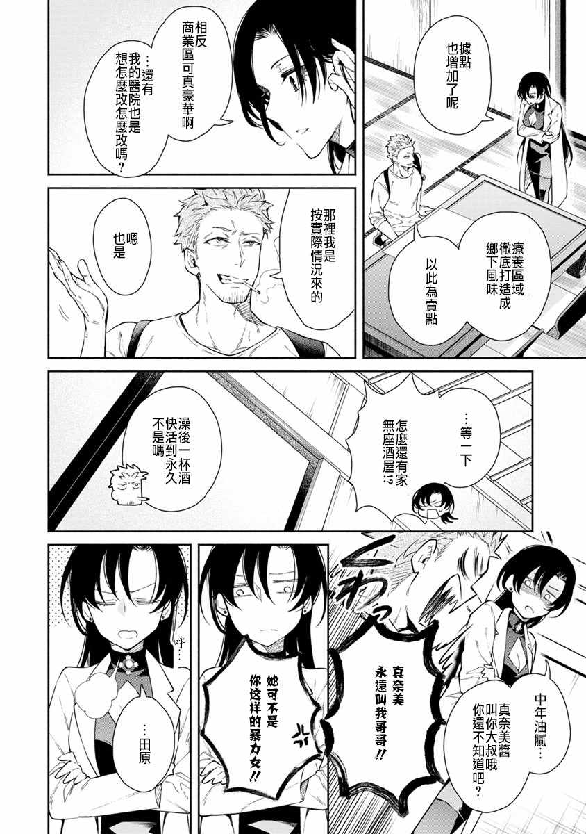 重来吧、魔王大人！ 第15话 第6页