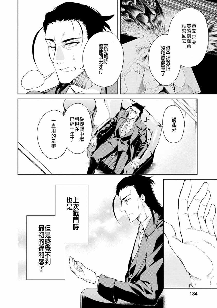 重来吧、魔王大人！ 第15话 第10页