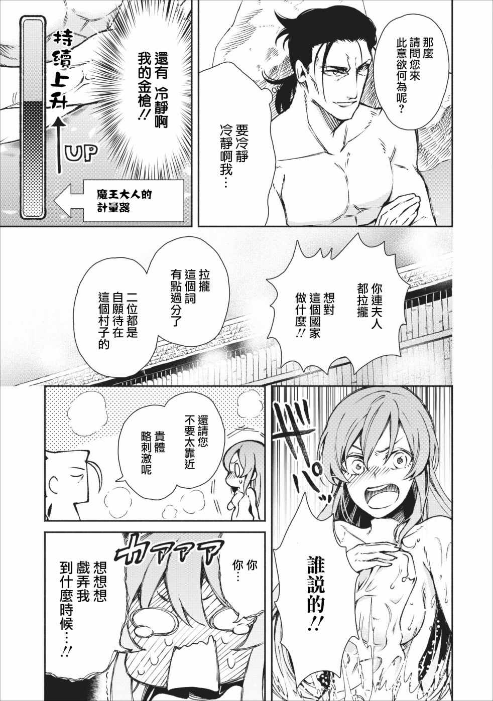 重来吧、魔王大人！ 第16话 第15页