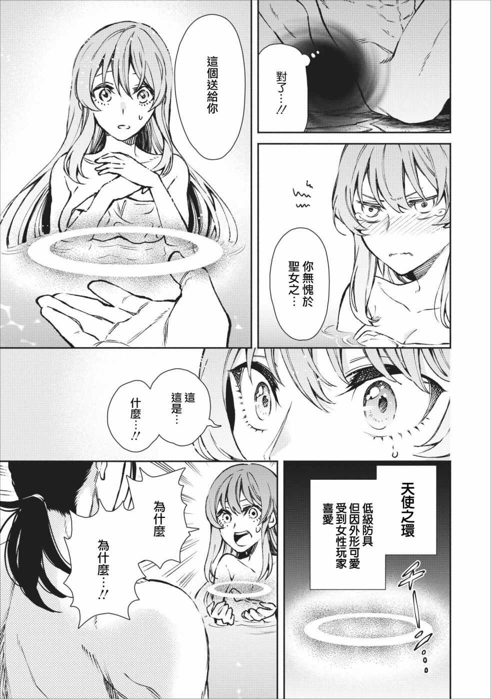 重来吧、魔王大人！ 第16话 第23页