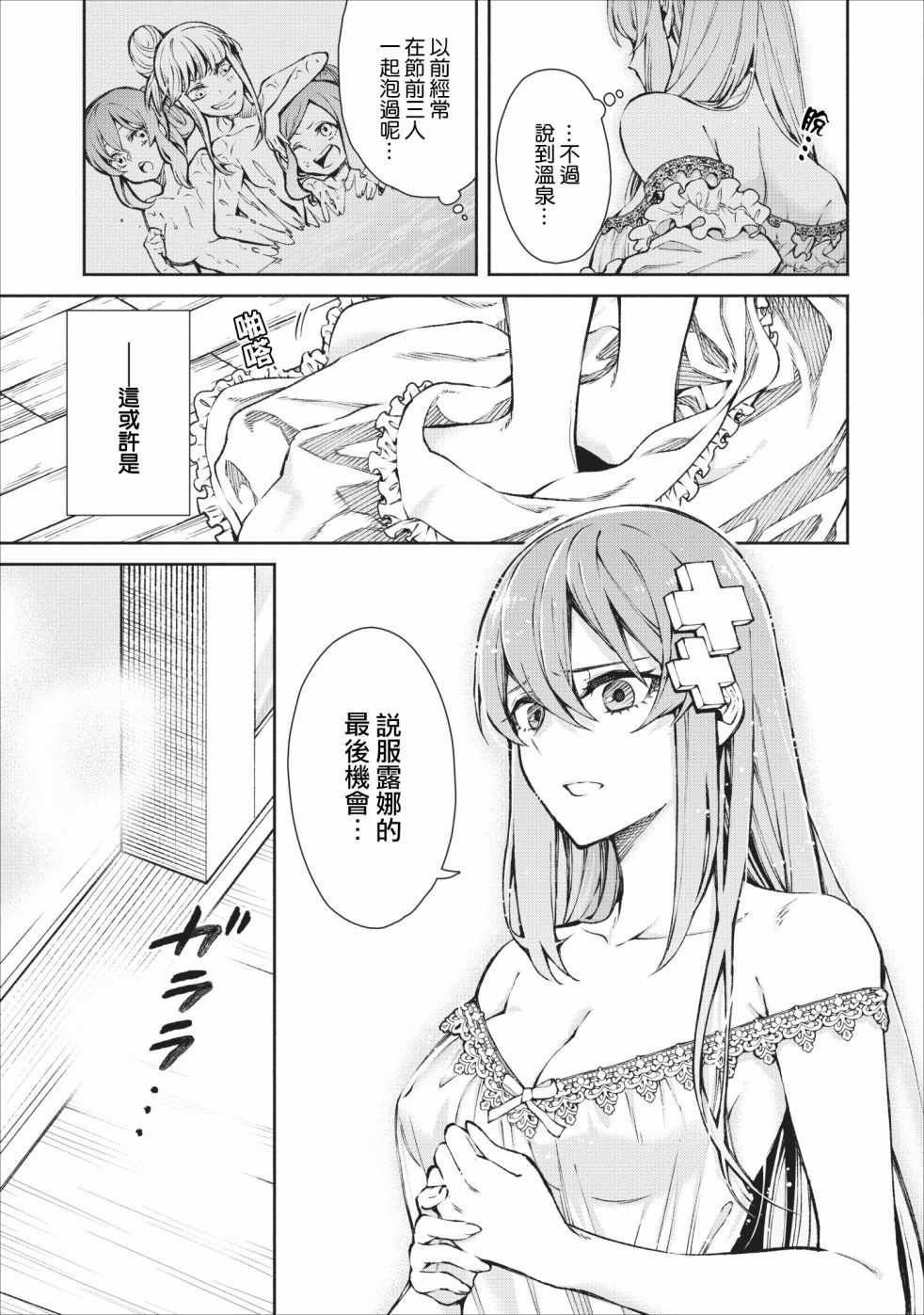 重来吧、魔王大人！ 第16话 第9页