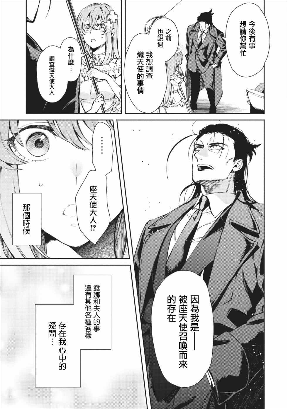 重来吧、魔王大人！ 第17话 第19页
