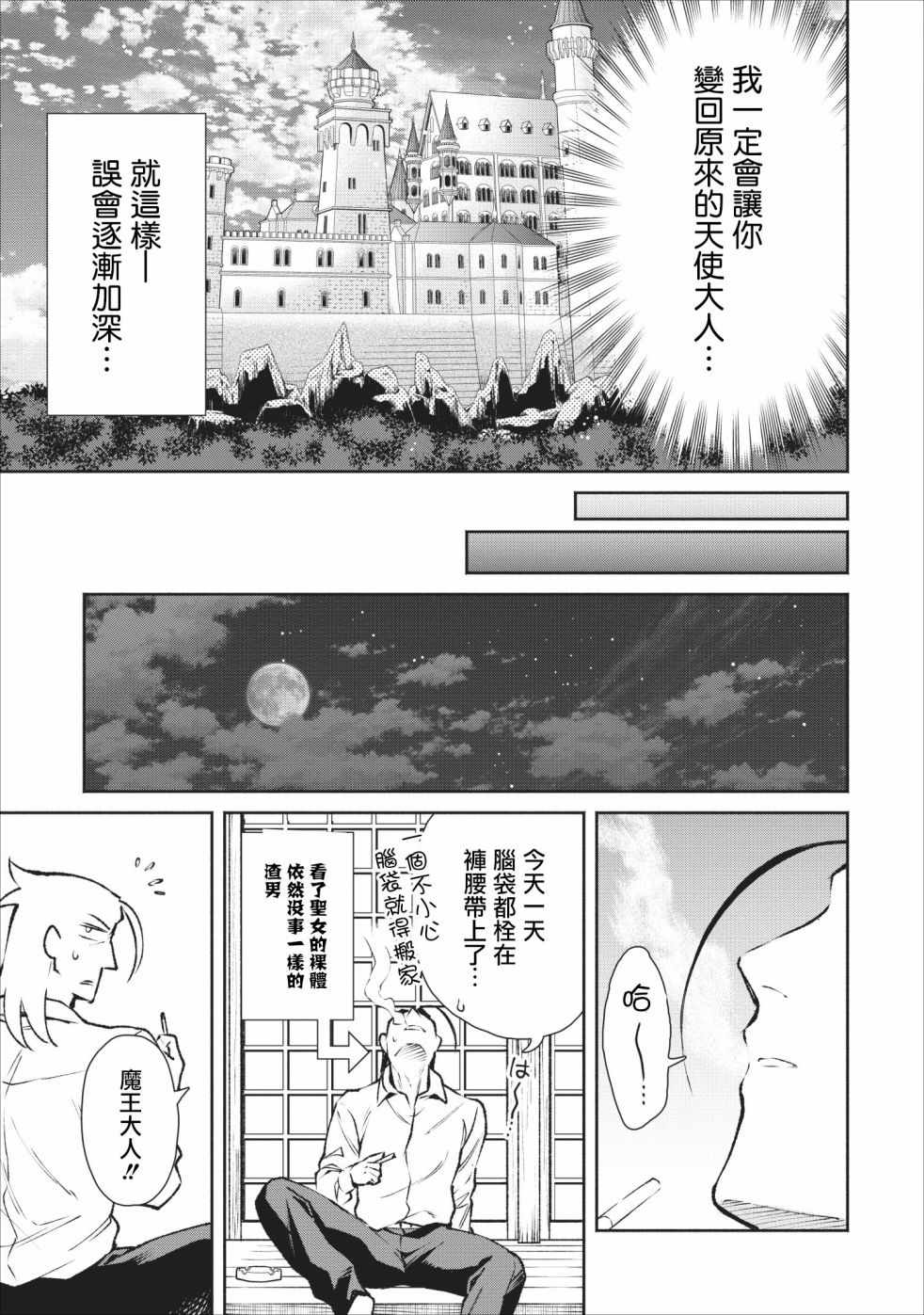 重来吧、魔王大人！ 第17话 第23页