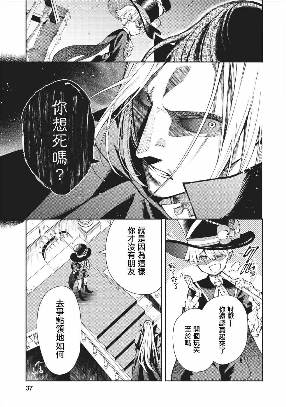 重来吧、魔王大人！ 第17话 第9页