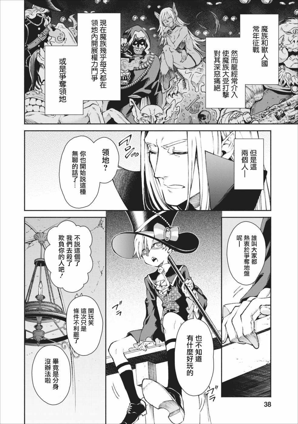 重来吧、魔王大人！ 第17话 第10页