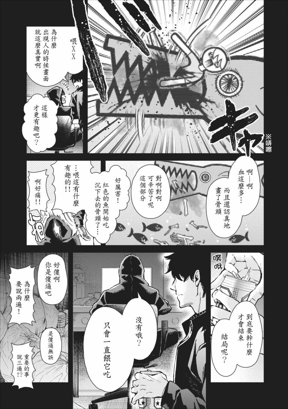 重来吧、魔王大人！ 第18话 第3页