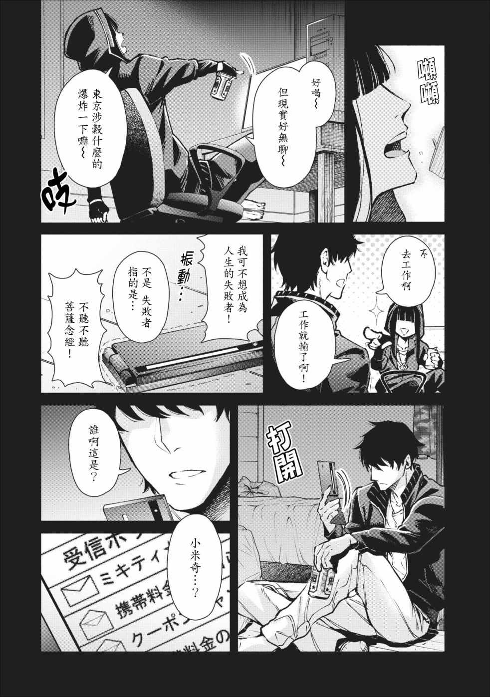 重来吧、魔王大人！ 第18话 第4页
